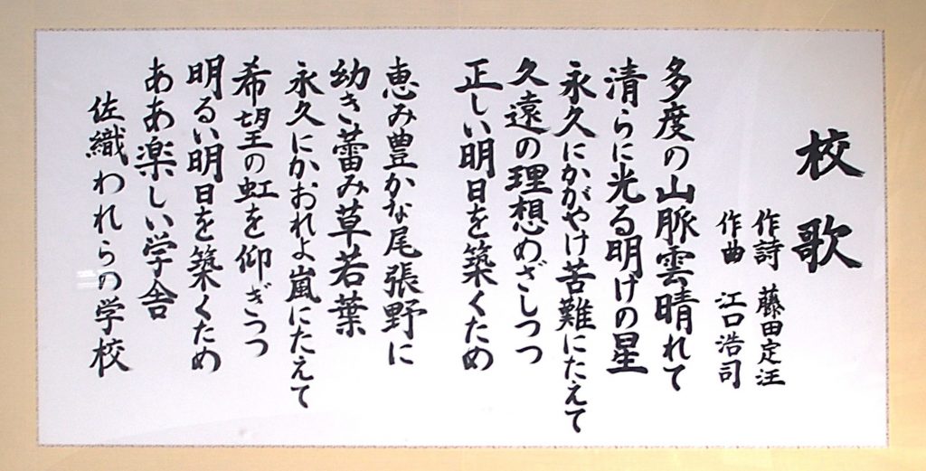 校歌